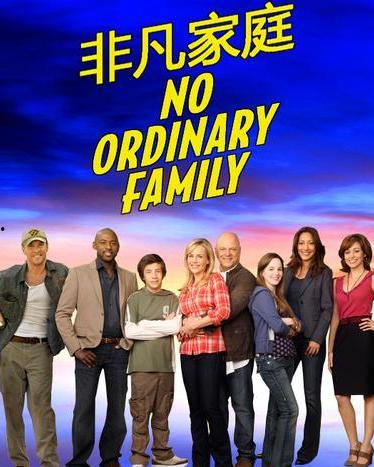 非凡家庭第二季国语,续写传奇，温情再续