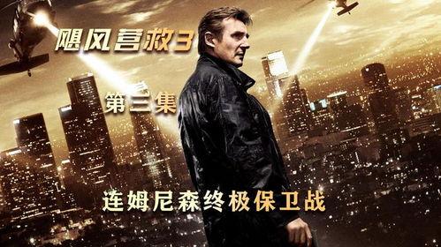 飓风营救3在线观看免费观看,惊心动魄的救援行动震撼来袭！