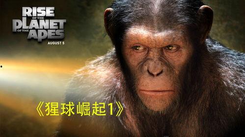 猩猿崛起国语版