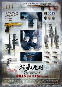 电影旋风九日在线观看,九天风云，传奇再现