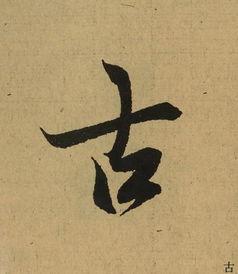 单字图片,探寻汉字背后的文化密码