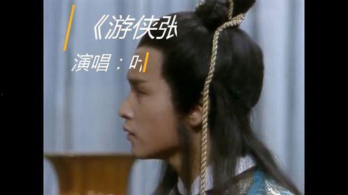 游侠张三丰国语,江湖传奇，武道巅峰