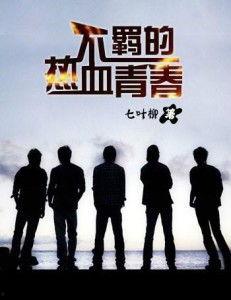 在线观看热血青春,青春校园的激情燃烧岁月