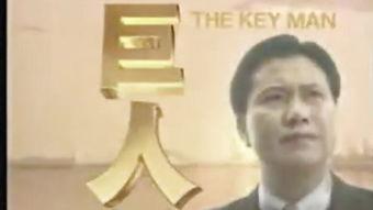 万梓良巨人国语版高清,巨人之谜，揭秘传奇