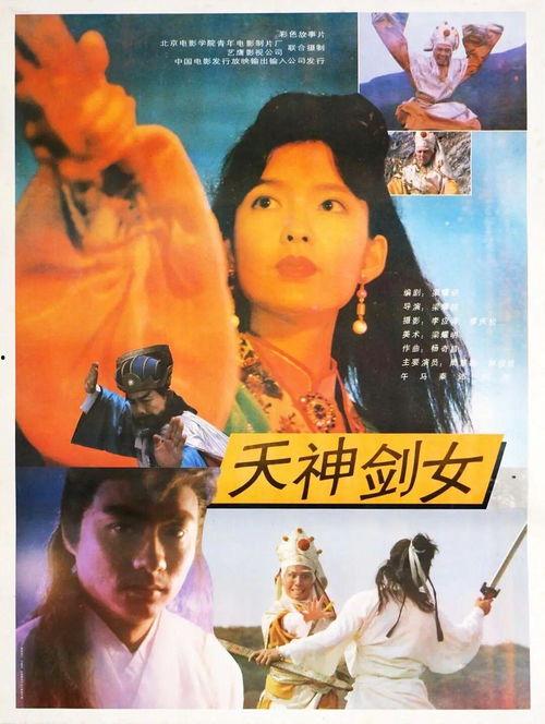 天剑神女国语,传奇剑客的奇幻冒险之旅