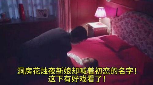 洞房花烛夜床戏,浪漫床戏的甜蜜瞬间