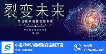 裂变视频,科技变革下的未来生活图景