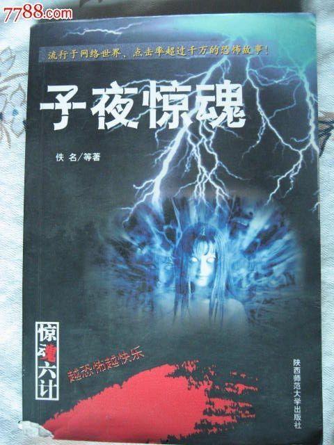 子夜惊魂在线观看,揭秘惊悚悬疑之夜