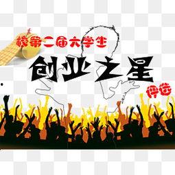 创业 图片,从灵感火花到成功蓝图