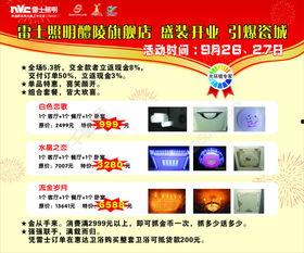 雷士照明广告图片,点亮智慧生活新篇章