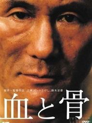 血与骨免费在线观看,免费在线观看，揭秘生死边缘的惊悚冒险